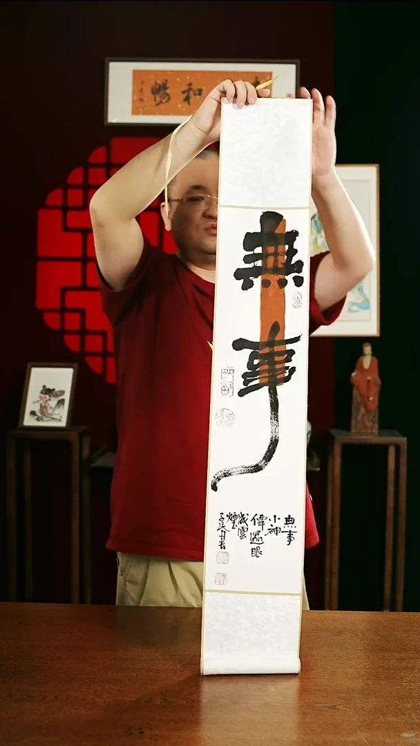 书法书法卷轴17*110白黑无事