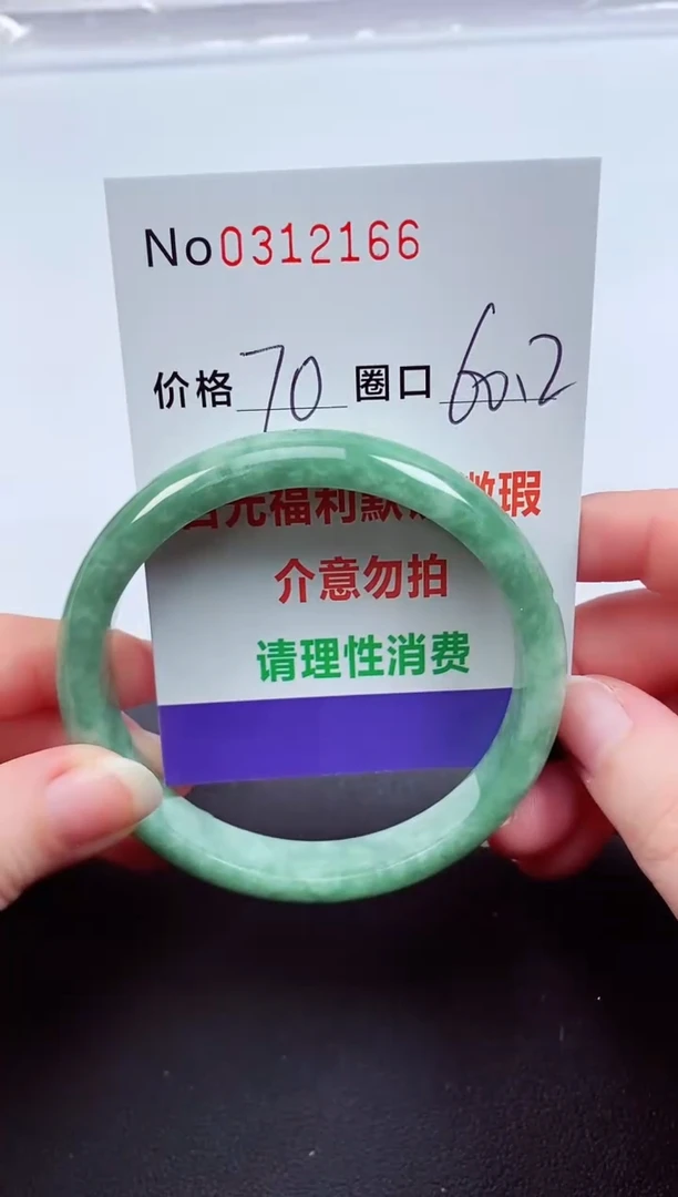 翡翠手镯未镶嵌 0312166
