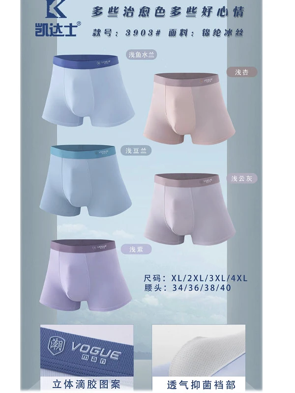 凯达士男士冰丝内裤夏季薄款男士无痕短裤超薄透气凉爽男士内裤
