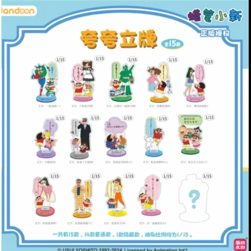 【简动文创】蜡笔小新夸夸立牌