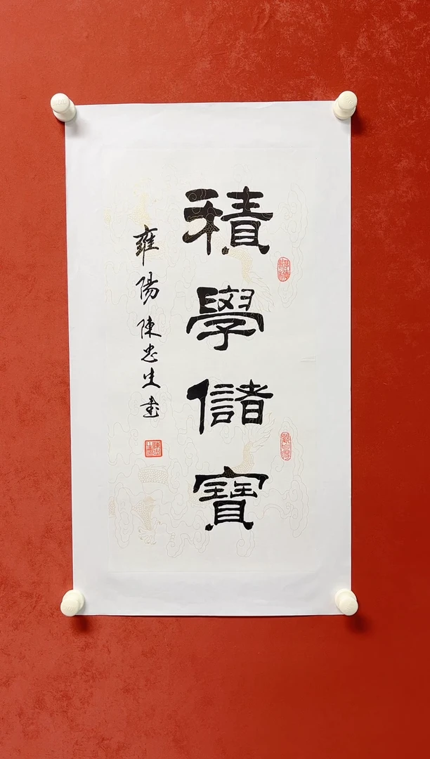 【闪购商品】书法陈忠生 四字吉语画芯68*34手工托芯