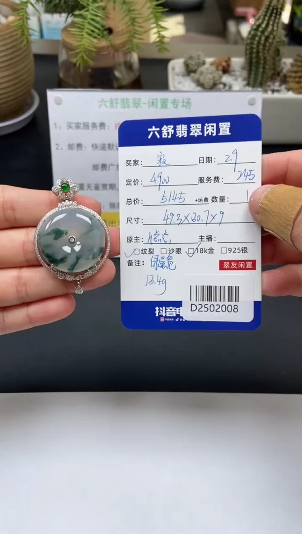 【闪购商品】翡翠颈饰18K金镶嵌D2502008