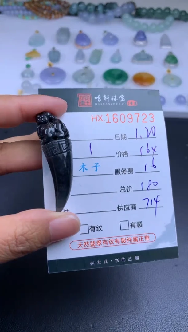 【闪购商品】翡翠挂件未镶嵌哈轩 龙牙1