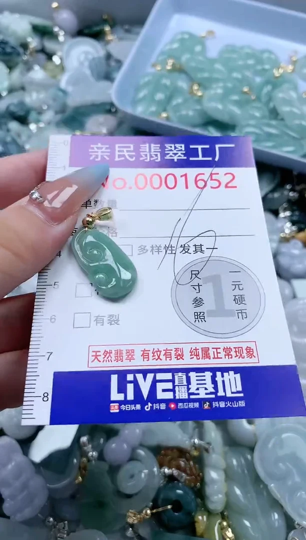 翡翠未镶嵌吊坠(不含链)1652