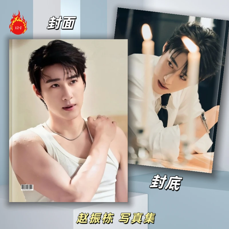 赵振栋沉思写真集画册纪念册12寸覆膜收藏