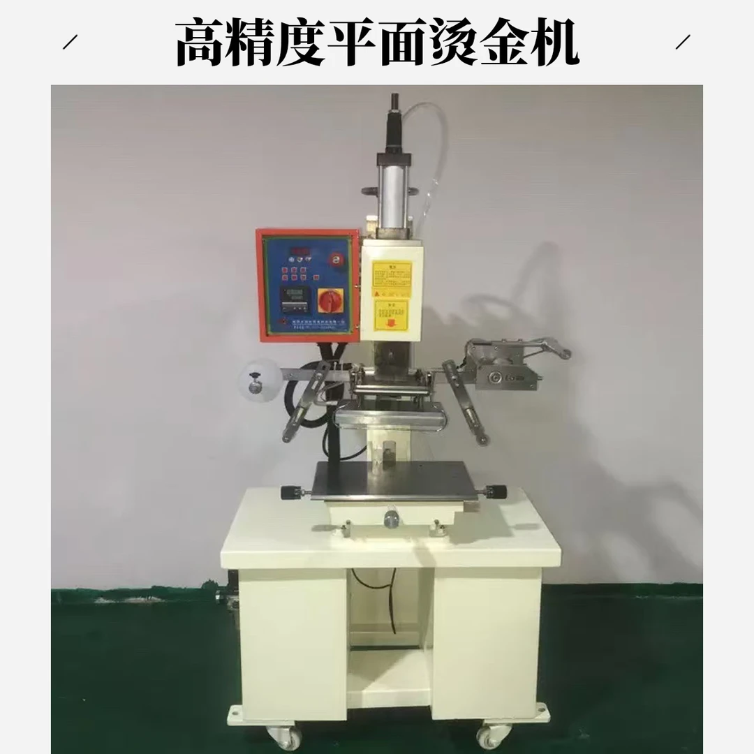 烫金机平烫机烫画机250*150