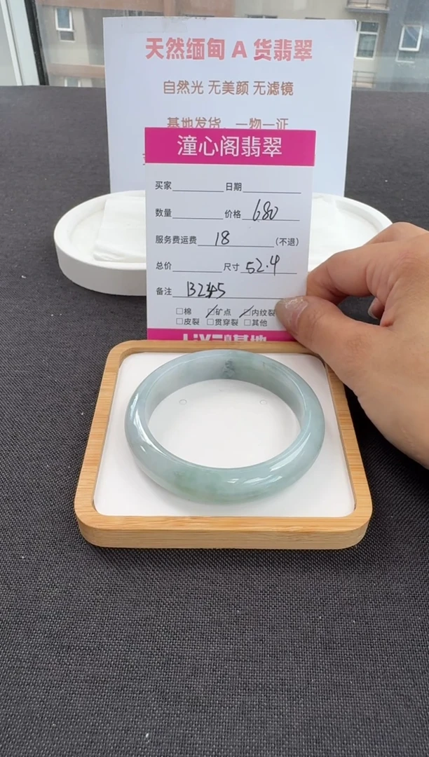 翡翠手镯未镶嵌52.5圈口 编码 B245