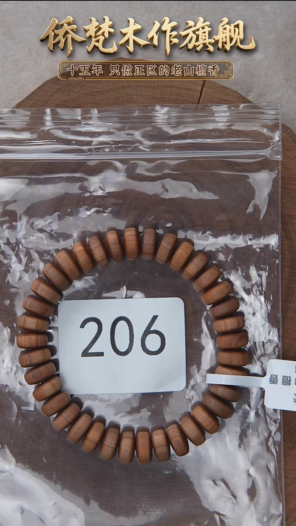 檀香木手串/手链枯枝朽化料黑顺纹5*10药片珠醇厚甜凉韵 206