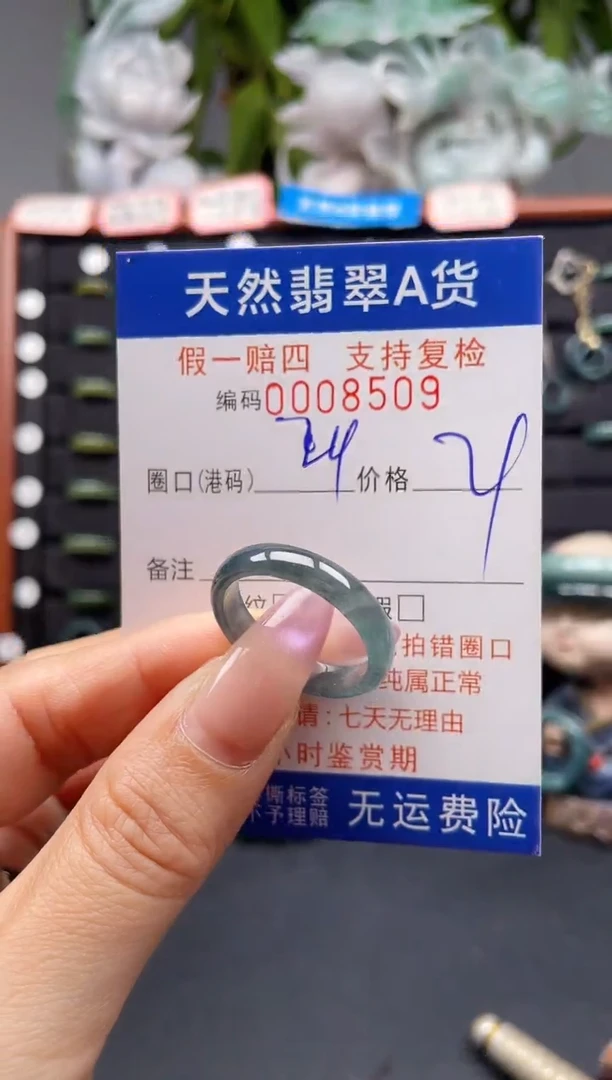 未镶嵌戒指翡翠24*8509