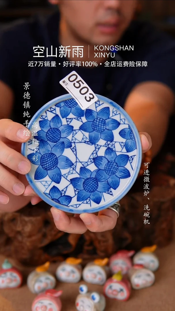 瓷片503空山新雨高温瓷器