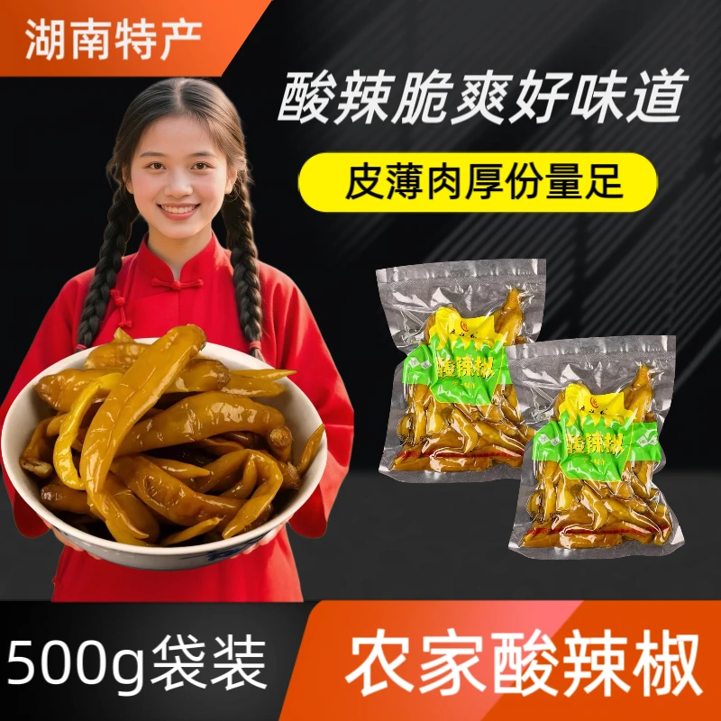 康禧泰【2斤装】脆皮酸辣椒腌辣椒湖南特产老坛腌制泡菜下饭菜500g