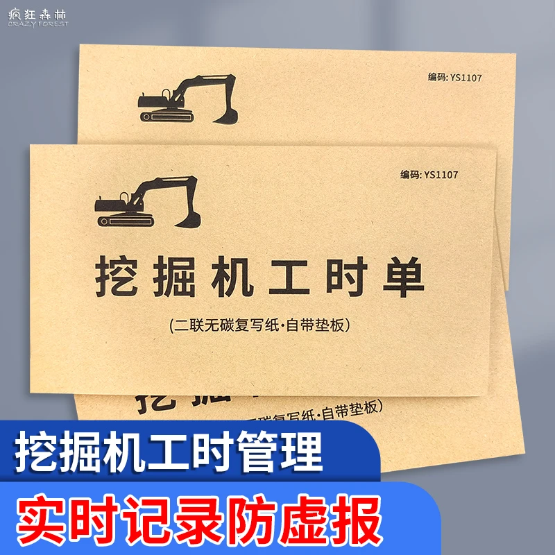 挖掘机施工单/土方票运输票/土运土倒土渣土票施工票建筑泥土车