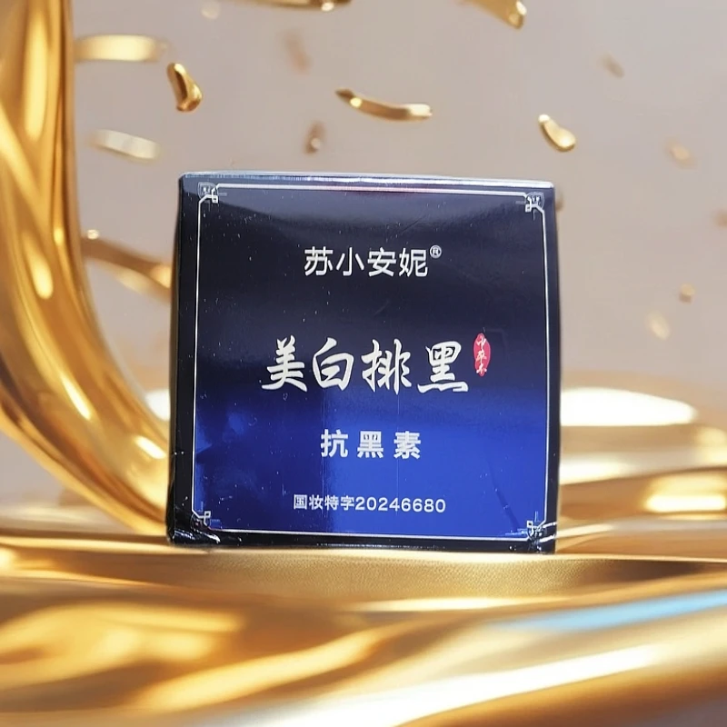 美白祛斑面膜膏靓白嫩肤提亮肤色补充水分排出暗黄保湿