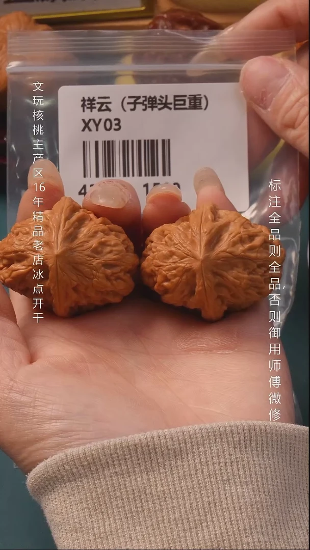 把件桃核43.5祥云6号