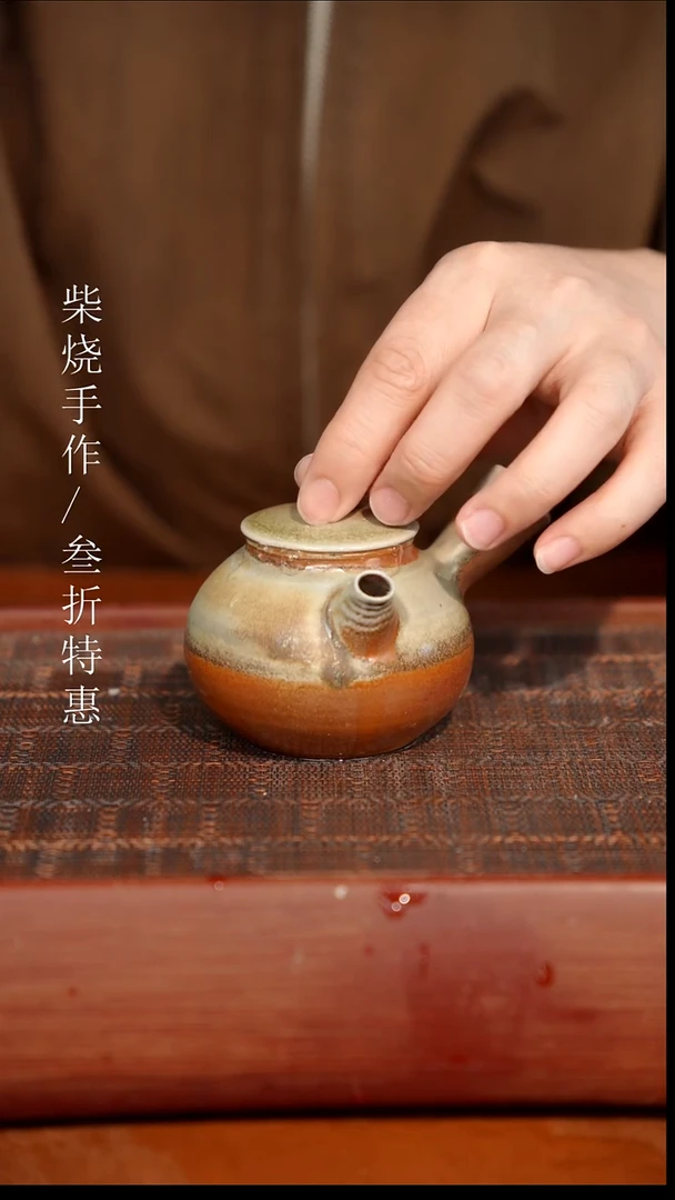 陶瓷奢瓷/瑞寅柴烧茶器（壶）1173