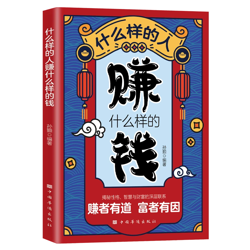 什么样的人赚什么样的钱