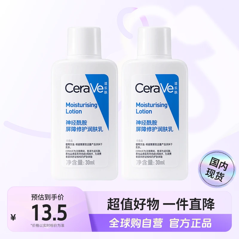 【国内现货】适乐肤正品 神经酰胺屏障修护润肤乳30ml*2瓶装 C乳【c】