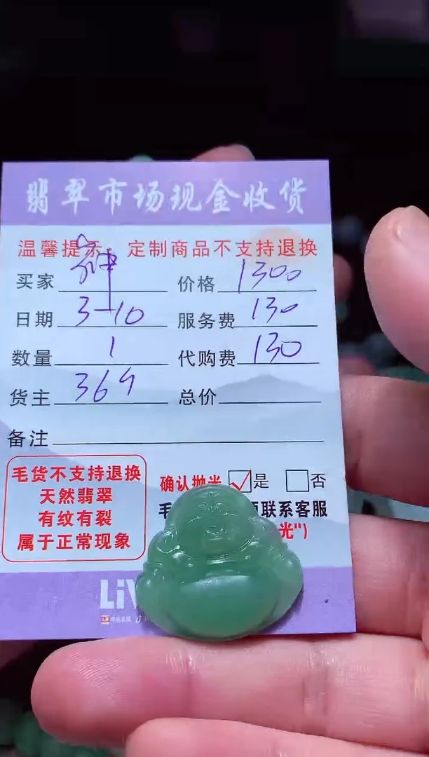 【闪购商品】定制翡翠未镶嵌翡翠毛货定制468345