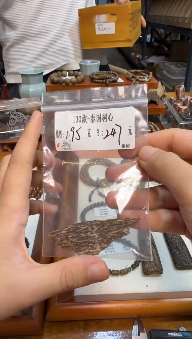 130款-泰国树心  1.95克