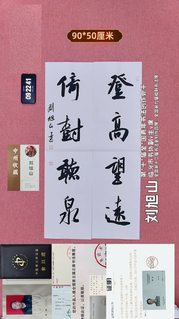 书法105    刘老师书法作品