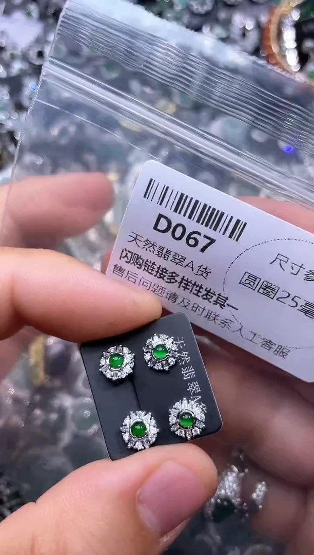 【闪购商品】翡翠颈饰未镶嵌D067耳钉 多样性发其一