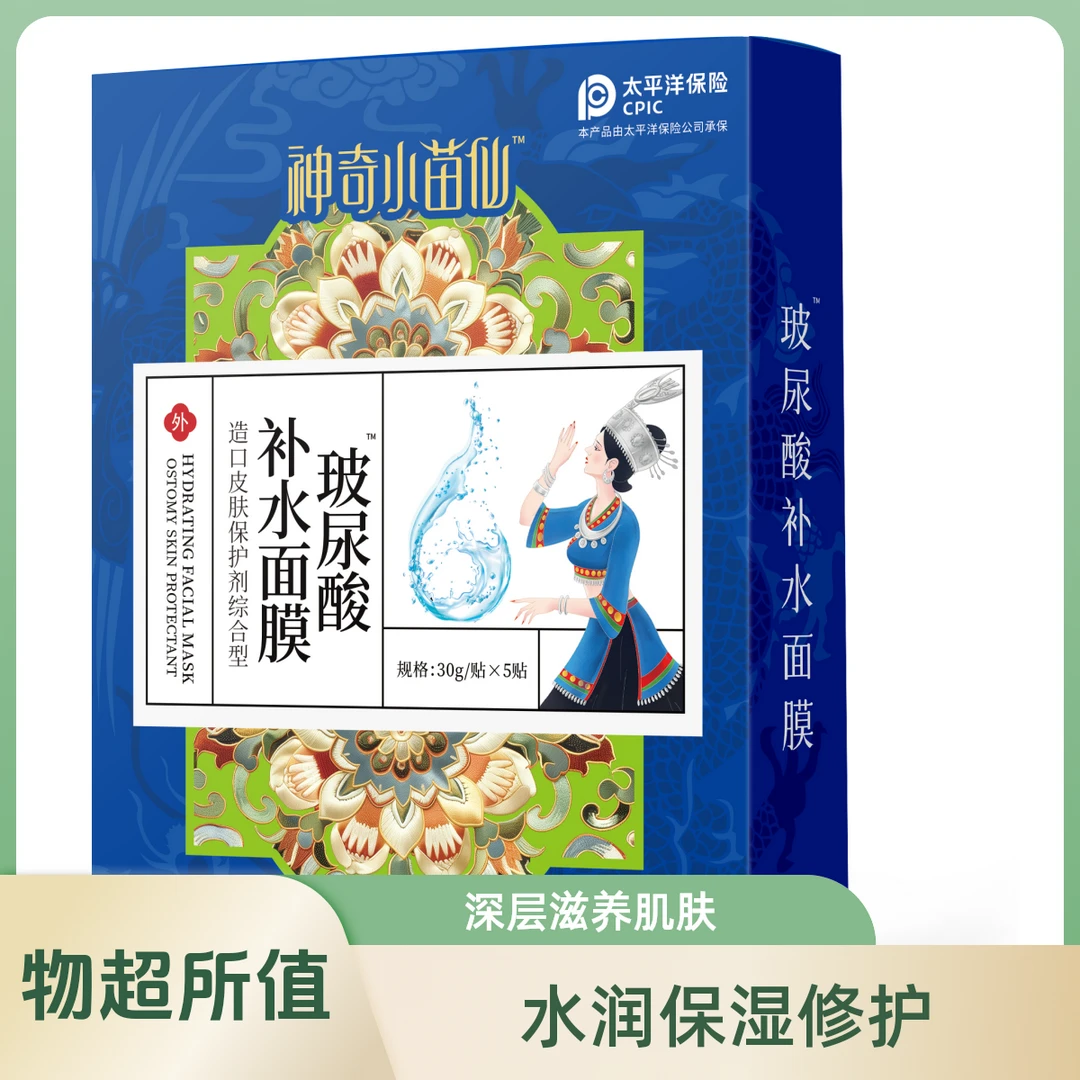 神奇小苗仙玻尿酸熬夜补水面膜