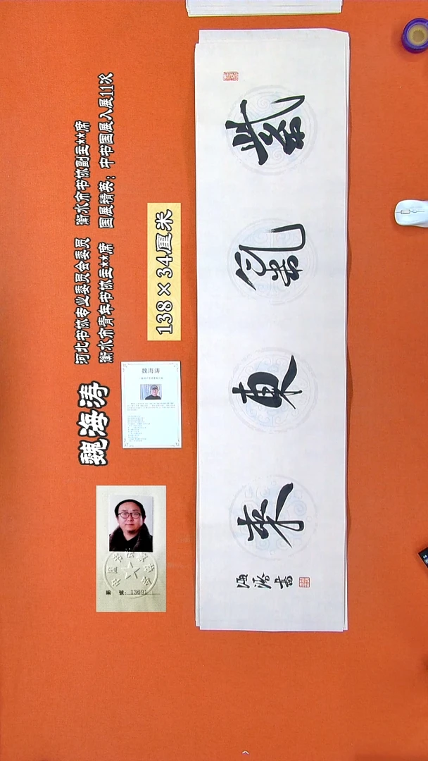 书法34R魏海涛书法作品