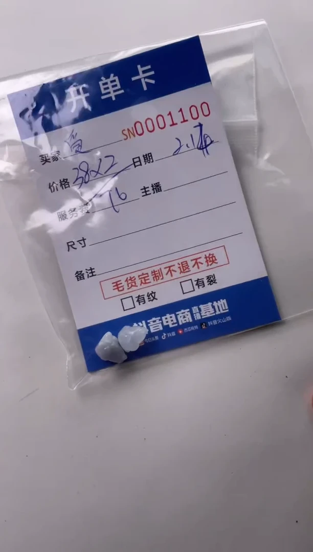 【闪购商品】翡翠颈饰未镶嵌00001100