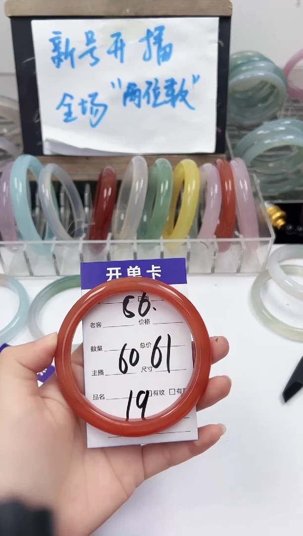 手镯玛瑙/玉髓未镶嵌56    60-61