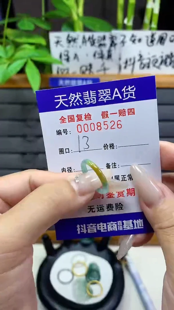【闪购商品】翡翠戒圈未镶嵌8526天然翡翠A货