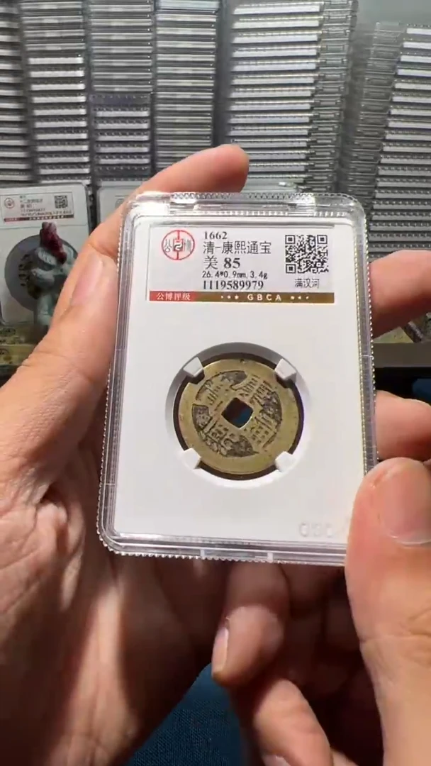 铜J康熙满汉河85分9979