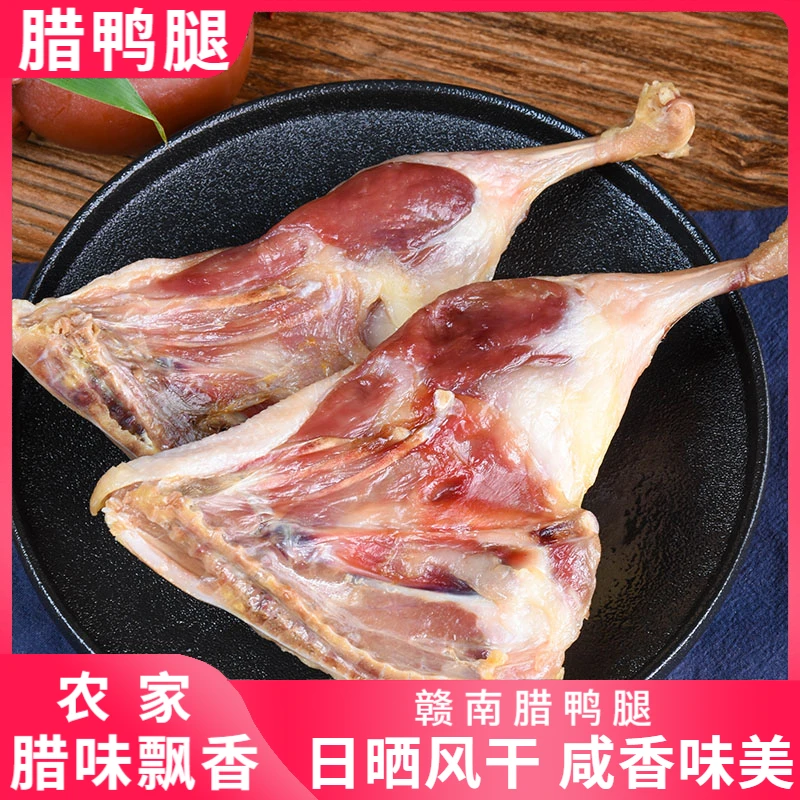 农家腊味腊鸭腿日晒风干咸香原味赣南鸭边腿江西腊肉咸鸭板鸭腿