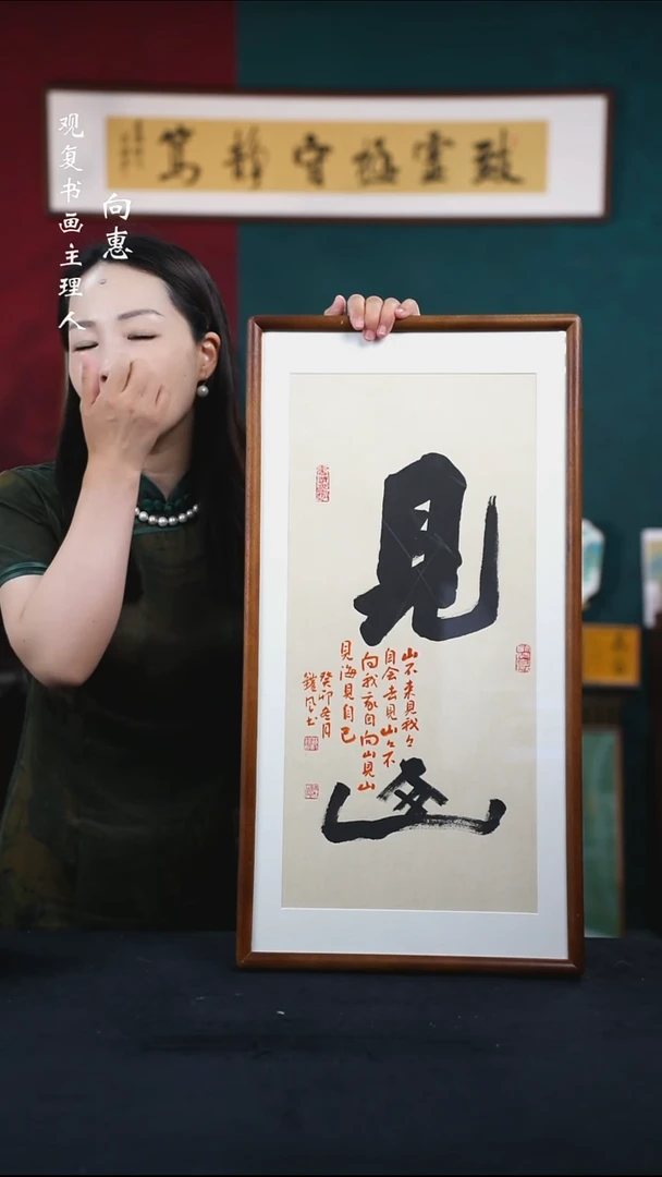 书法范铠风-见山-36*69书法