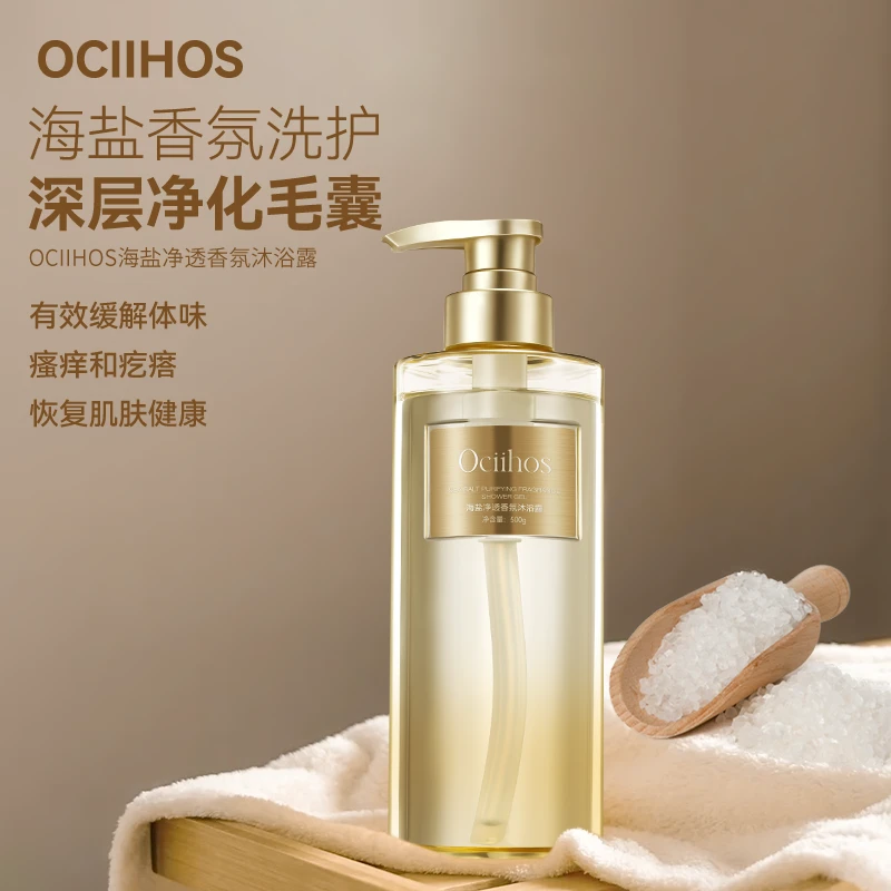 Ociihos海盐香氛沐浴露清新毛囊留香保湿500ml H