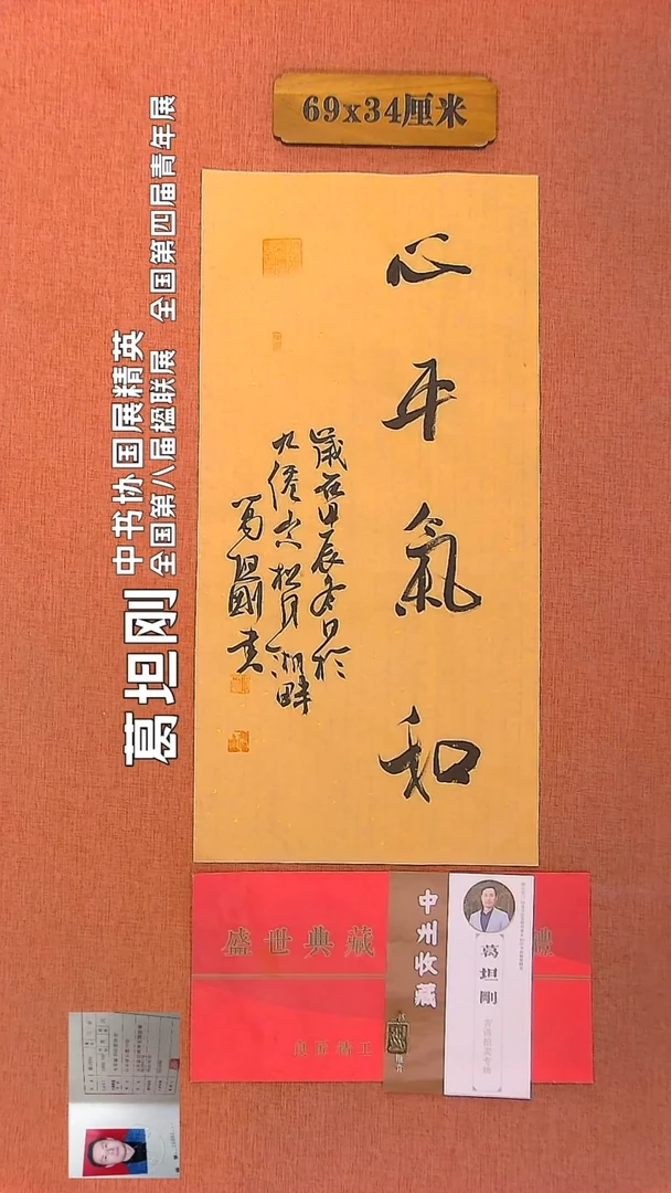 【闪购商品】书法11         葛坦刚老师作品