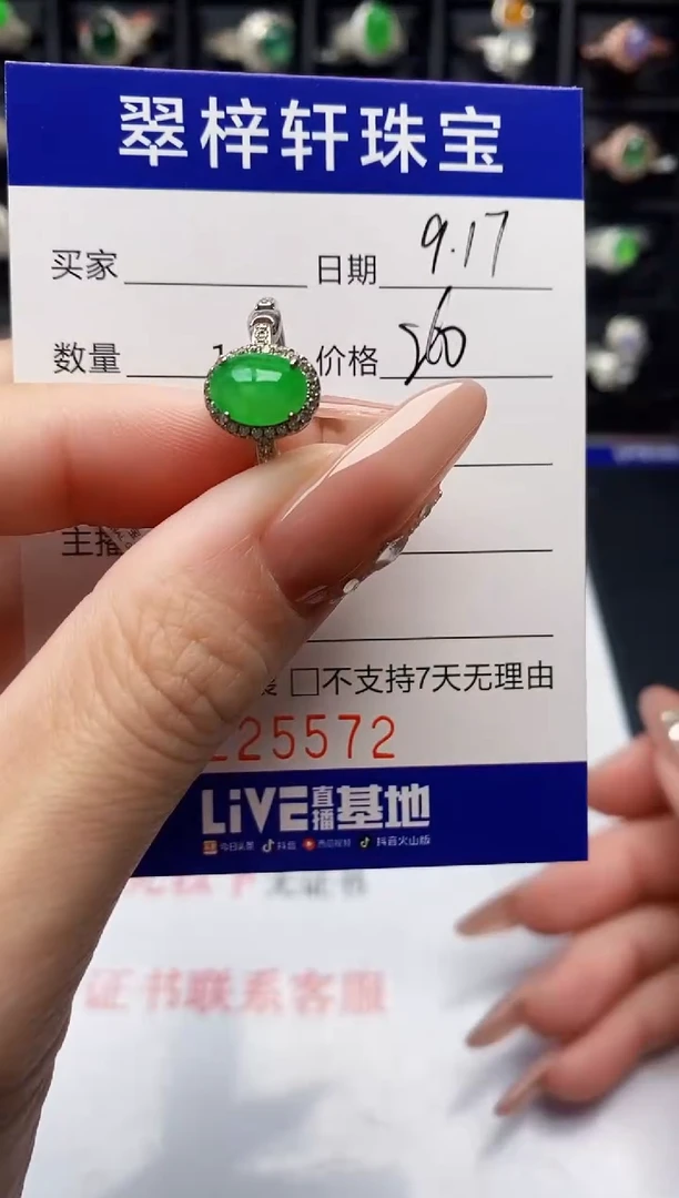 银S925镶嵌戒指翡翠5572