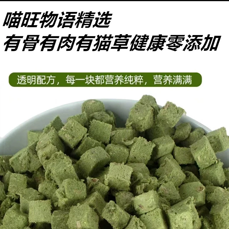 【喵旺物语】精选猫草粒 有骨有肉有猫草 猫咪化毛