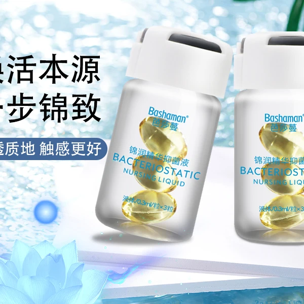 芭莎蔓11护理精华抑菌液去异味养护私密水润滋润抑菌舒缓止痒液