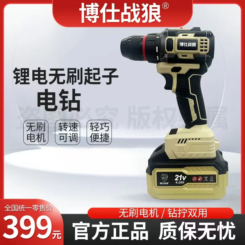 两电一充】战狼工业级无刷锂电钻10毫米