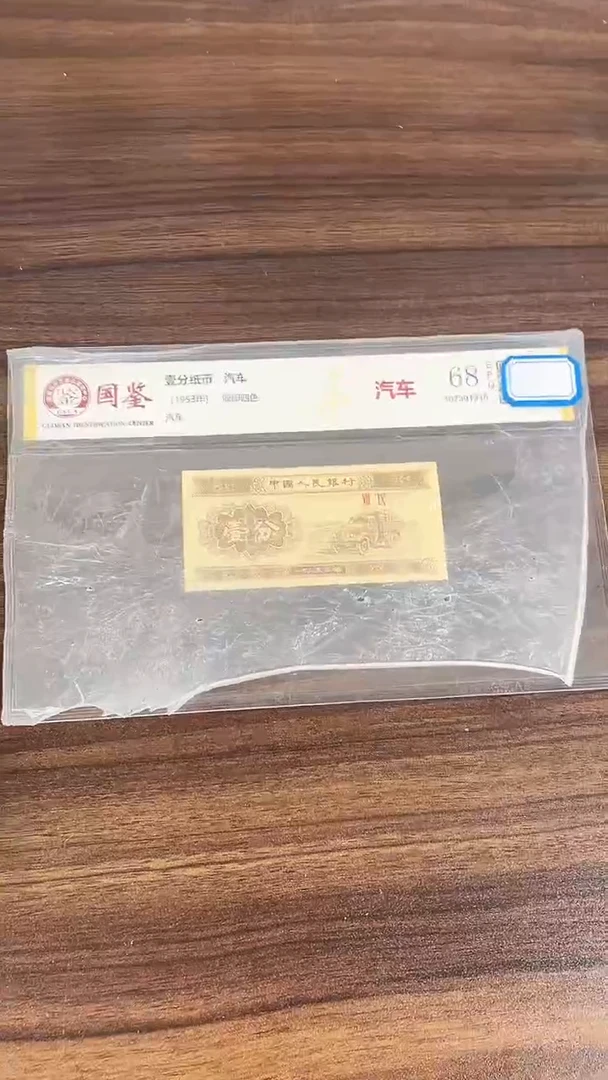 指定链接壹分纸币单张  0.5K  留   75001