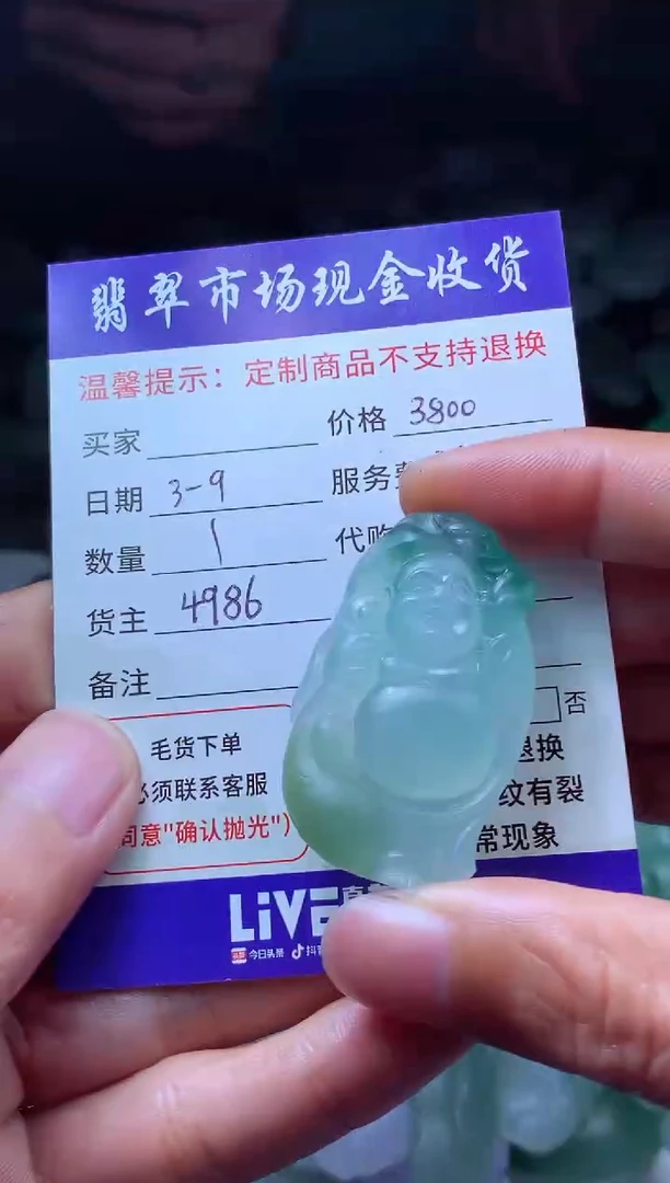 【闪购商品】定制翡翠未镶嵌翡翠毛货定制482114