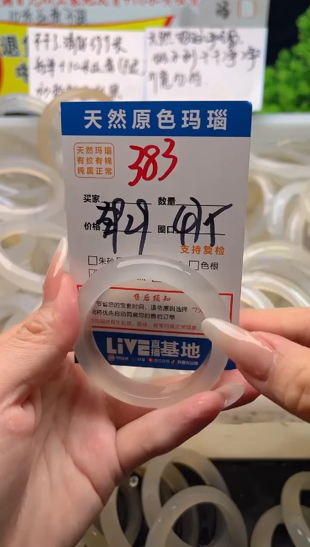 手镯玛瑙/玉髓未镶嵌383