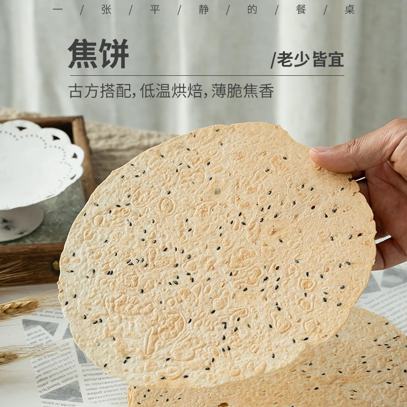 山药茯苓鸡内金焦饼|老少皆宜古方搭配低温烘焙薄脆焦香 零食中通