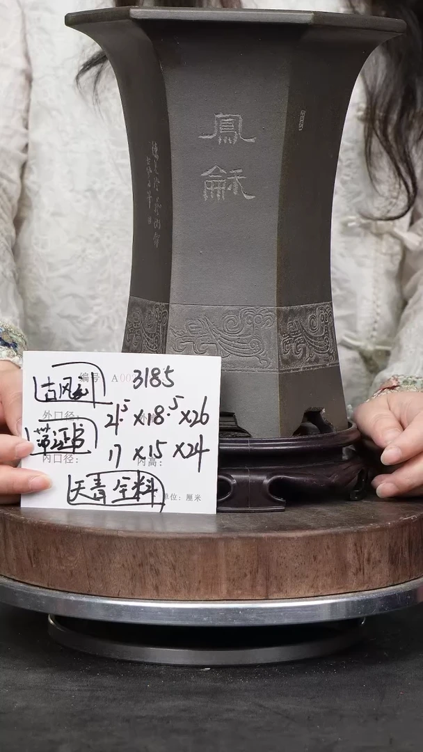 紫砂花盆3185+s紫砂花盆