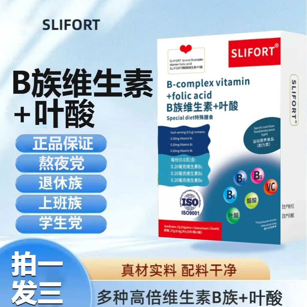 【拍一发三】b族维生素+叶酸熬夜膳食代谢特殊膳食退休上班学生皆可