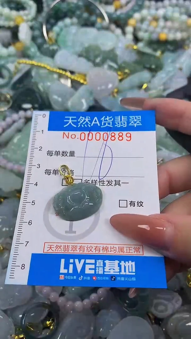 颈饰未镶嵌翡翠净货挂件-0889