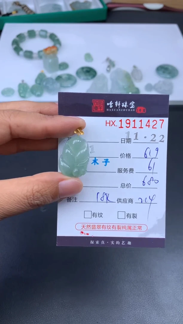 未镶嵌挂件翡翠哈轩 挂件1