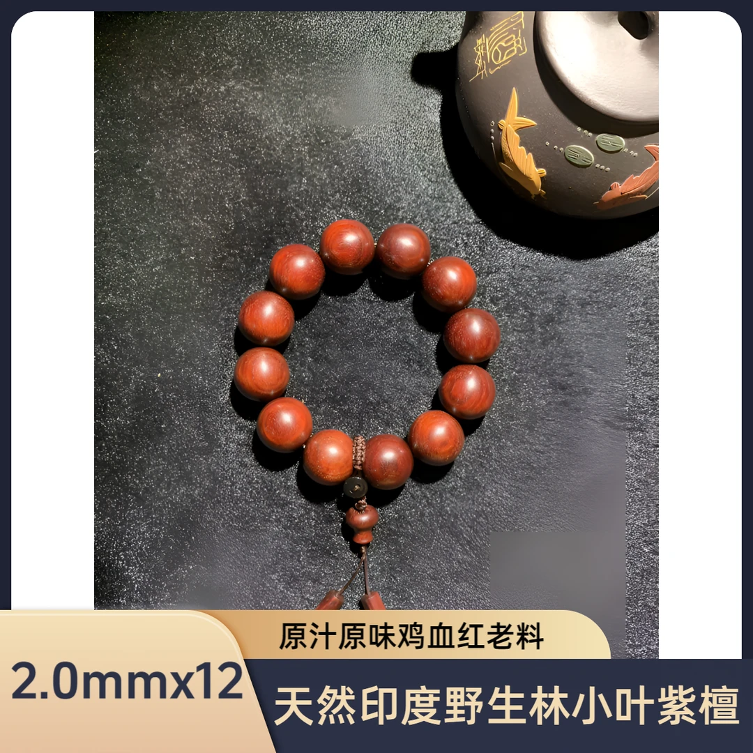 御紫坊御紫坊----天然野生林小叶紫檀高油高密2.0mmx12颗精品老料