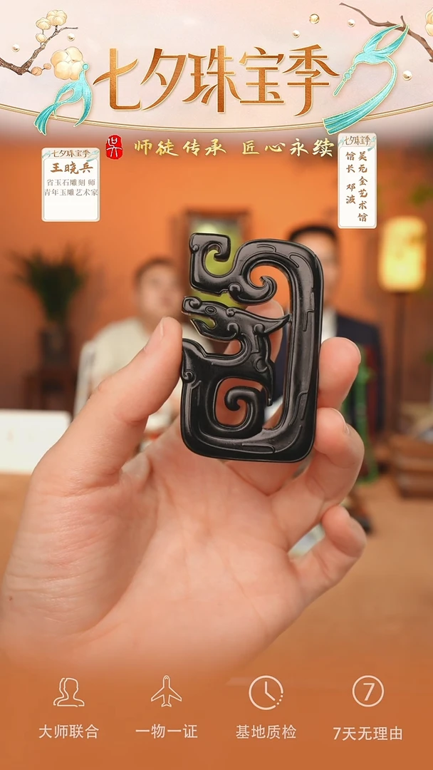 和田玉未镶嵌挂件12-生意兴隆   黑青
