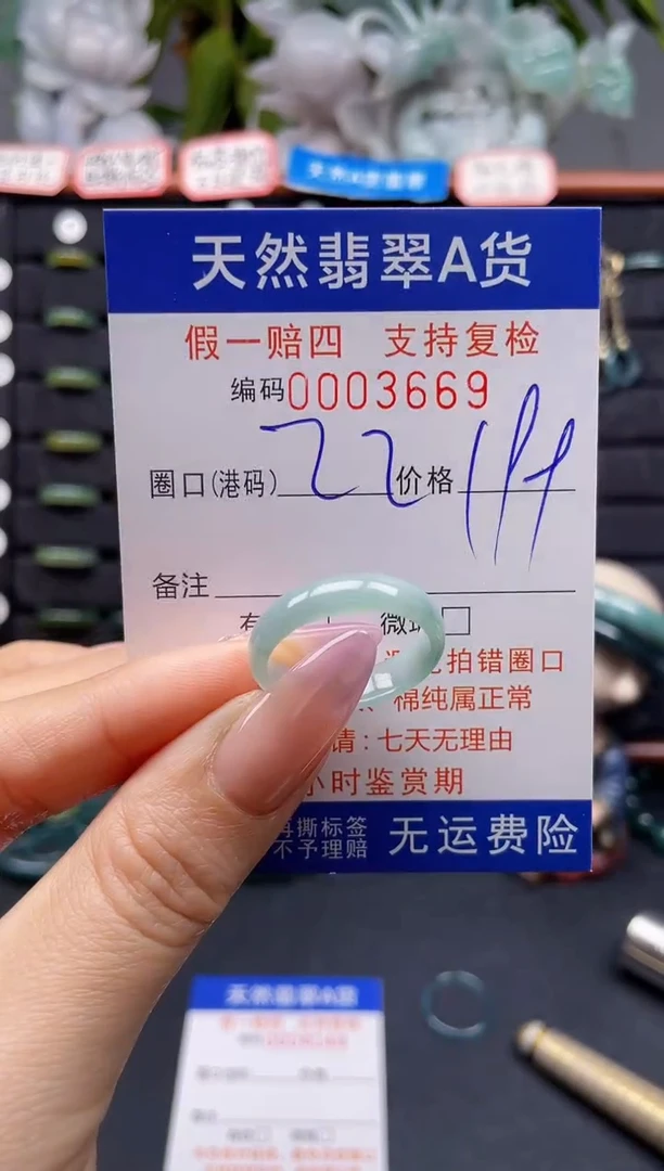未镶嵌戒指翡翠22*3669